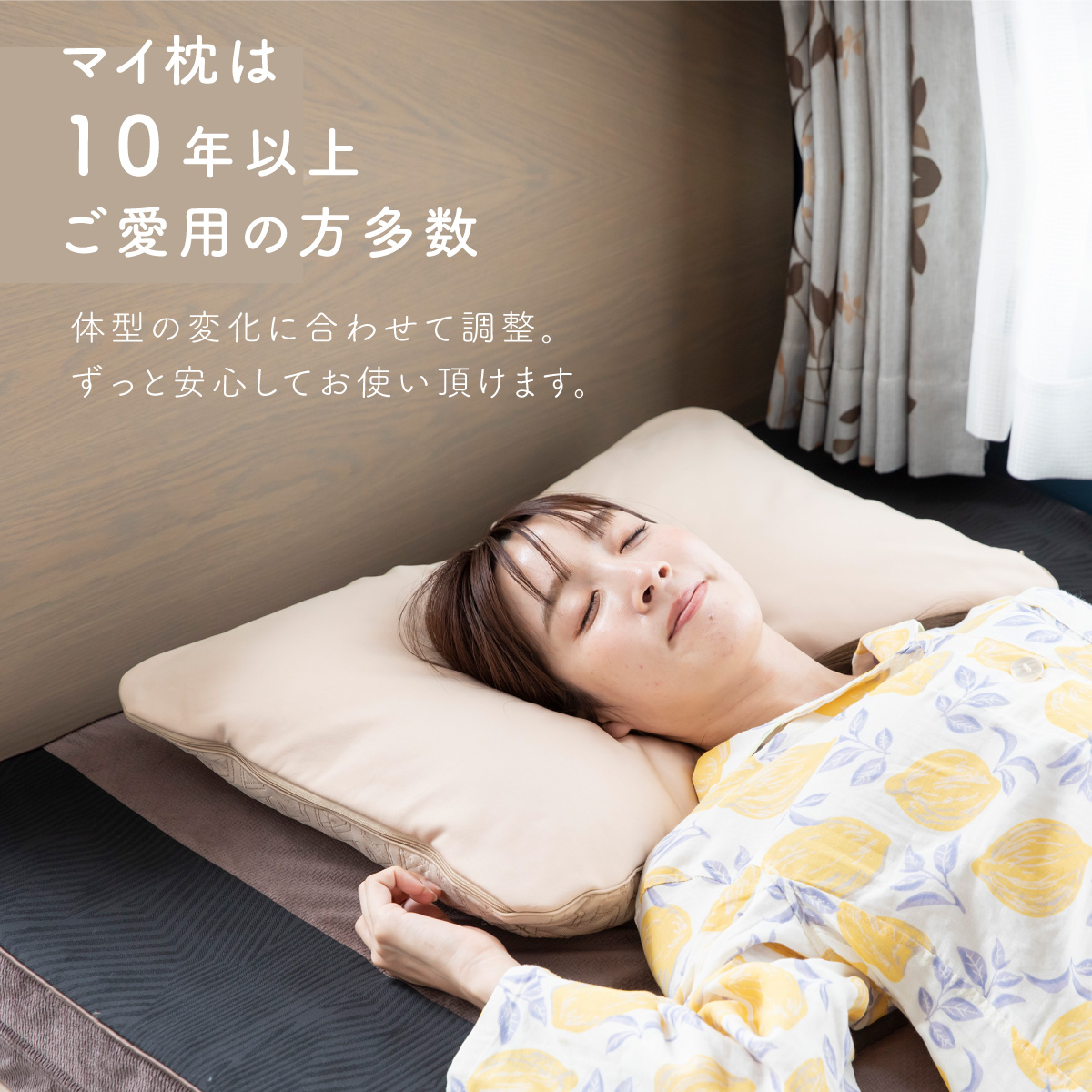 マイ枕をご購入頂いたお客様のお声