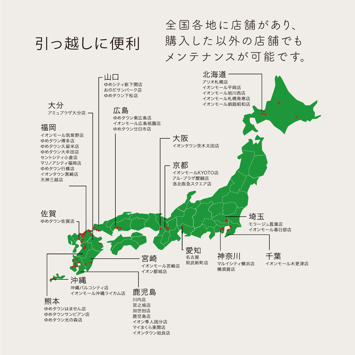 マイまくらは全国各地に店舗があり、購入した以外の店舗でもメンテナンスが可能です。