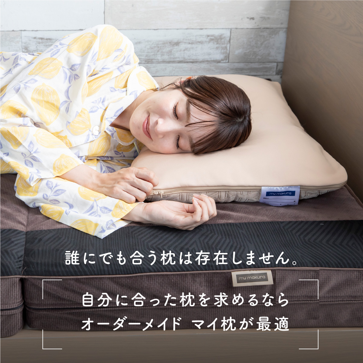 合わない枕が頭痛・肩こり等不調の原因に