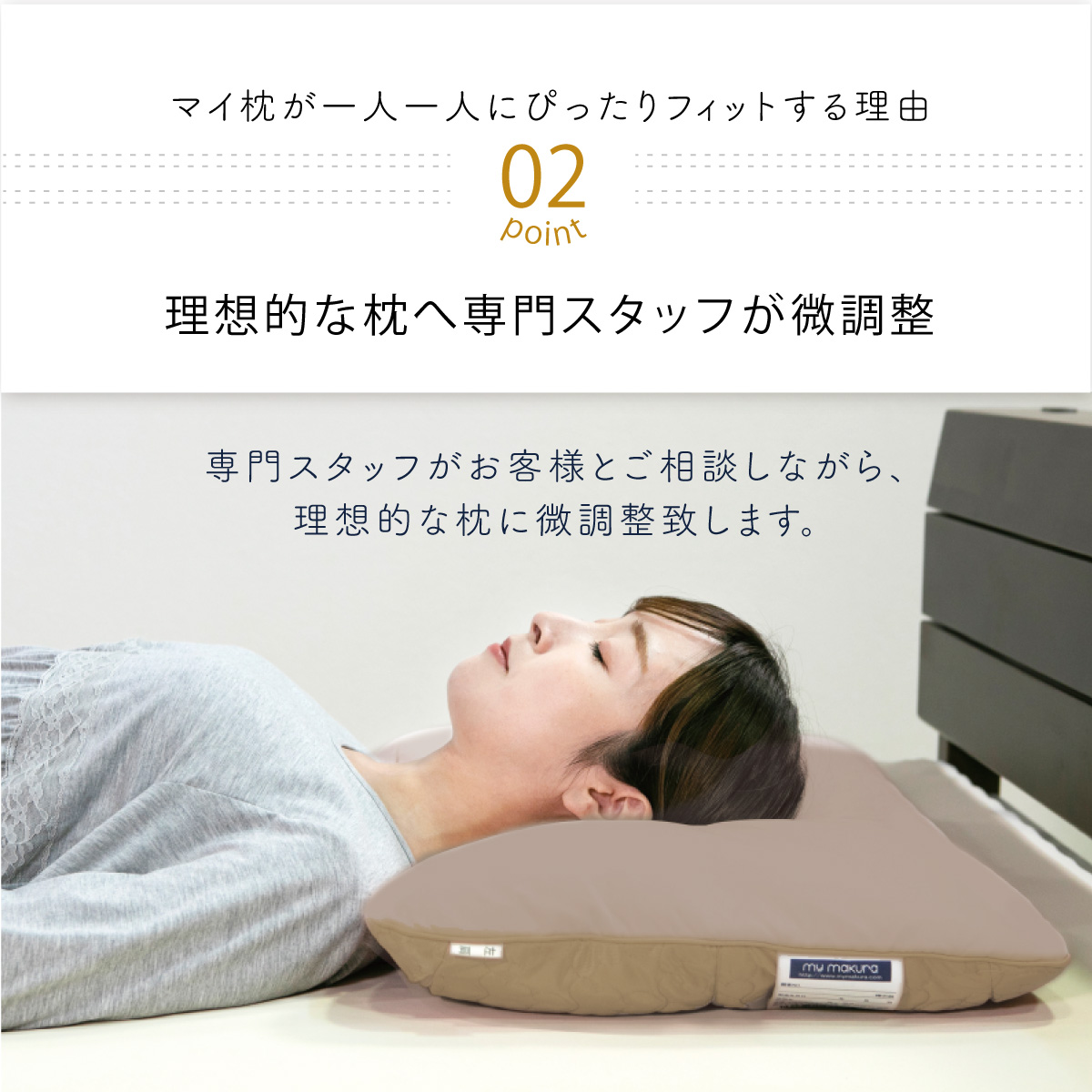 マイ枕