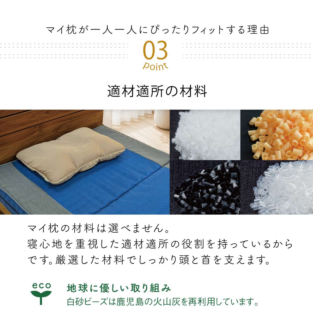 マイ枕