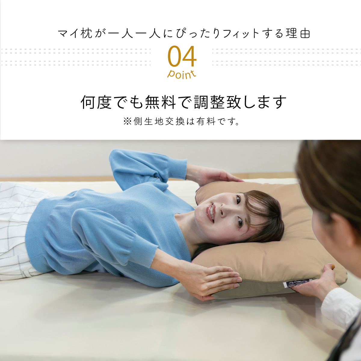 マイ枕