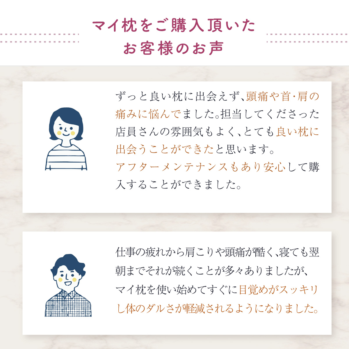 マイ枕