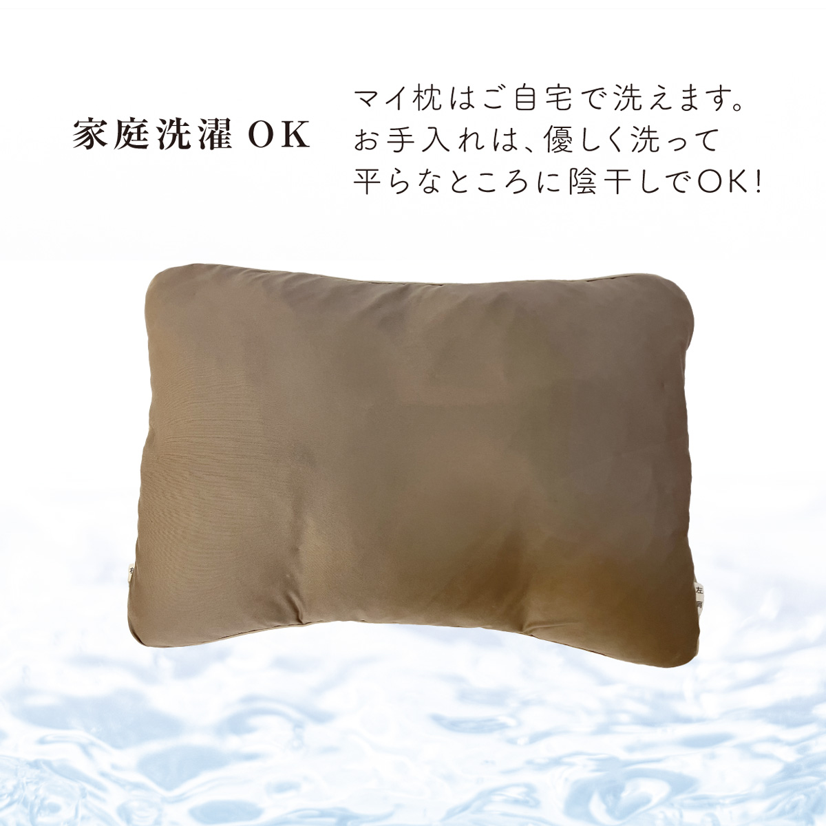 マイ枕