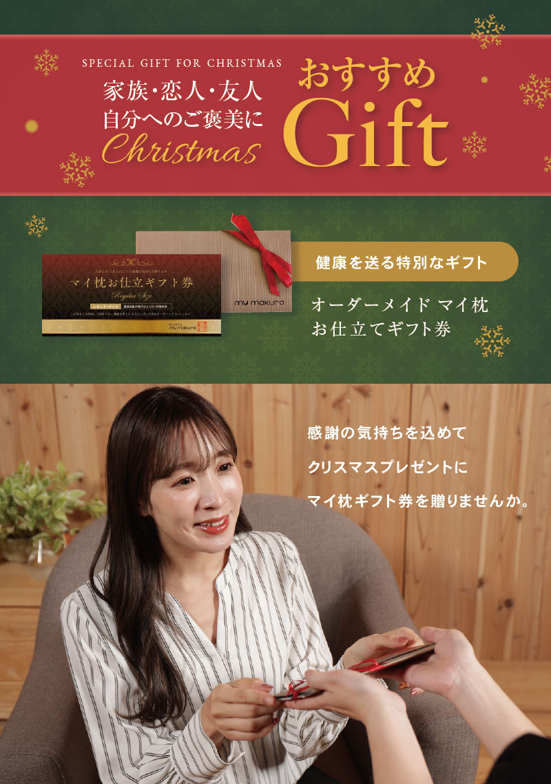 敬老の日おすすめGIFT健康を贈る特別なギフトオーダーメイドマイ枕お仕立てギフト券感謝の気持ちを込めて敬老の日にマイ枕ギフト券を贈りませんか。
