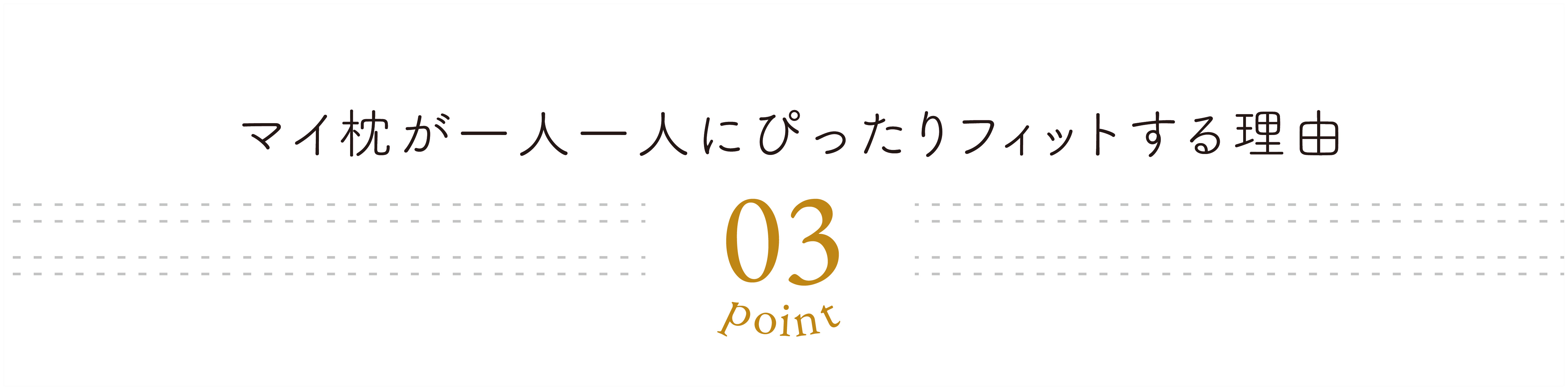 適材適所の材料