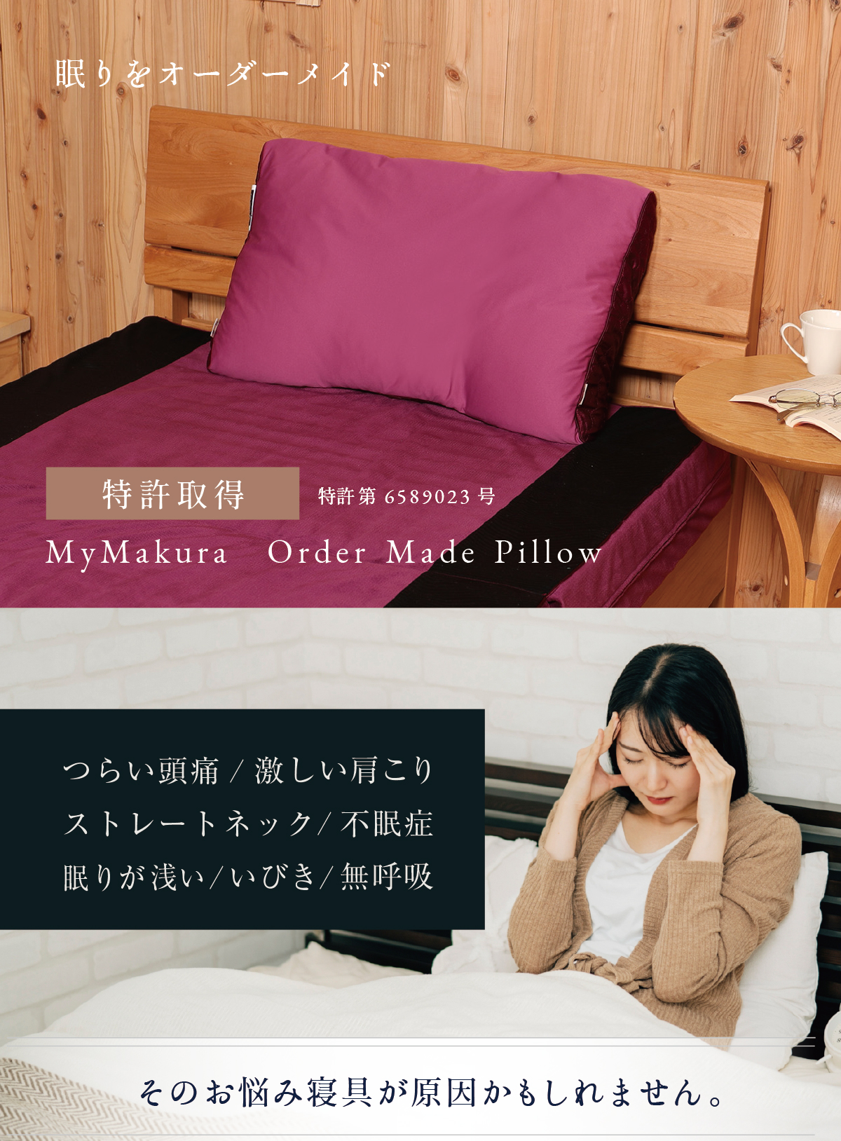 眠りをオーダーメイド