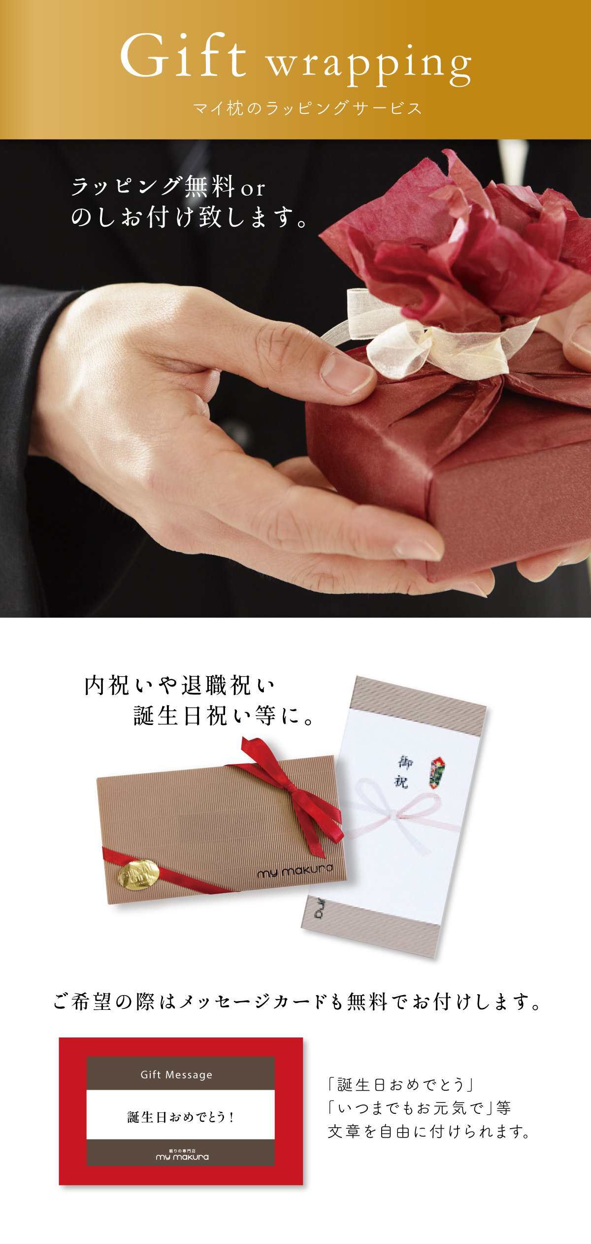 ラッピング、のし、メッセージカードは無料でお付け致します。