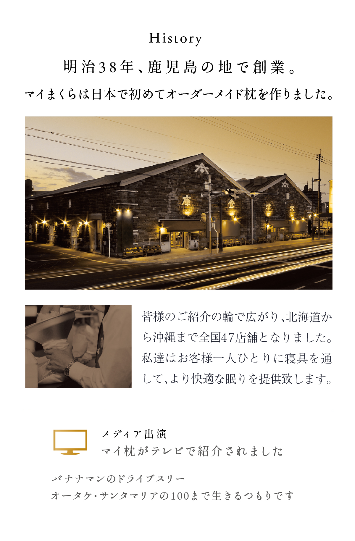 History明治38年、鹿児島の地で創業