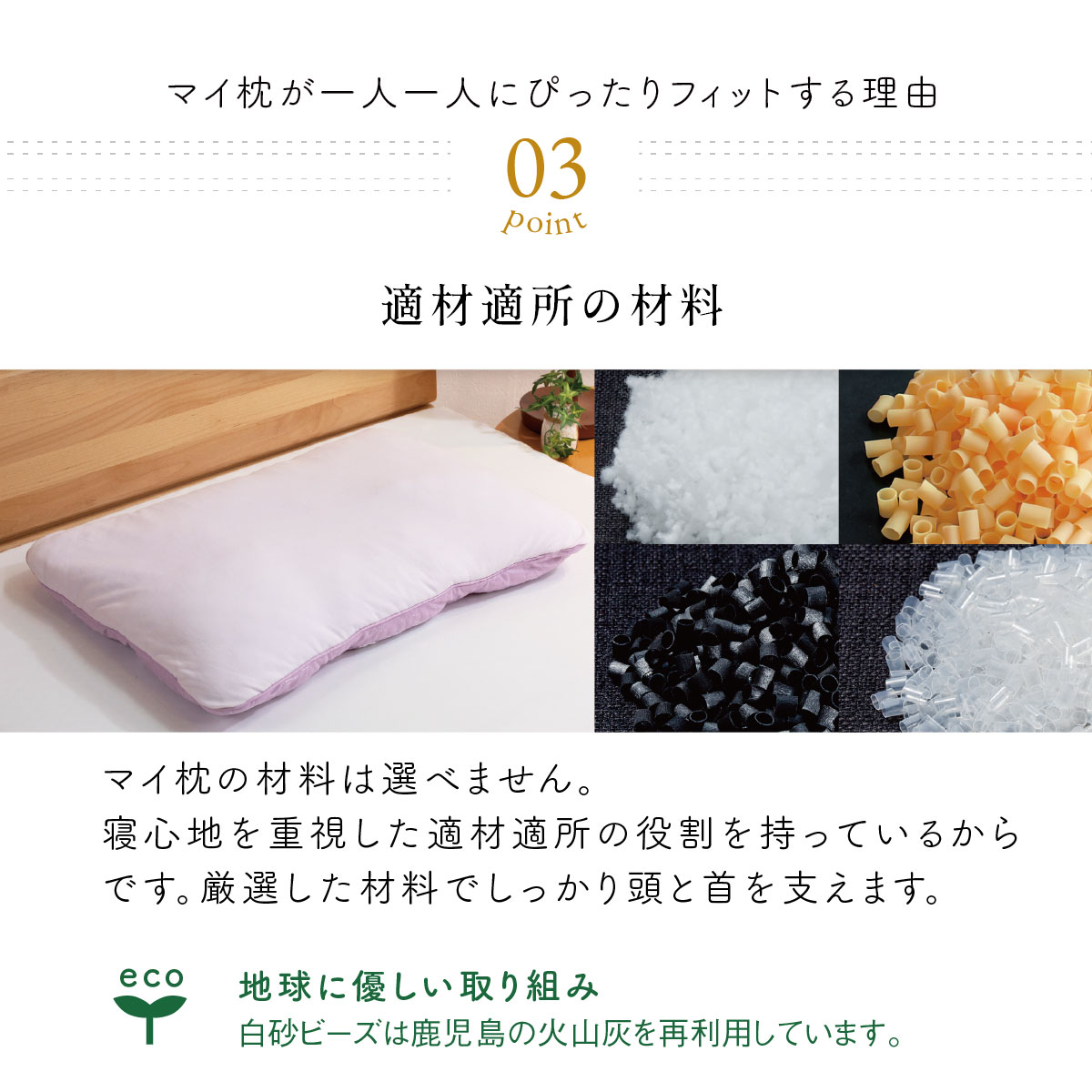 適材適所の材料