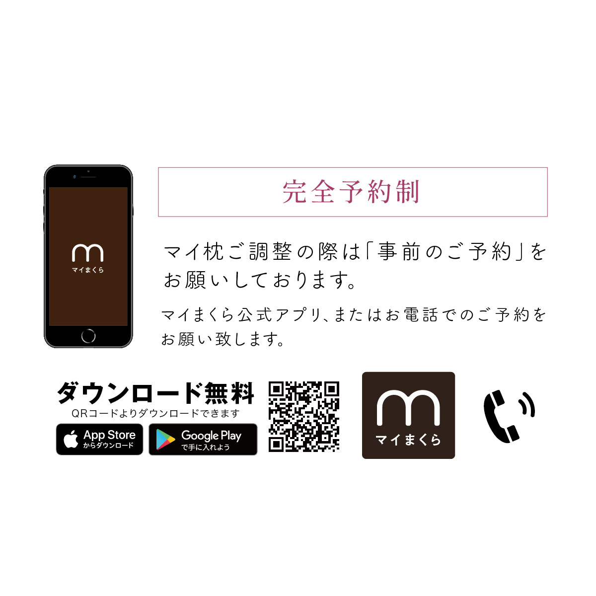 完全予約制
