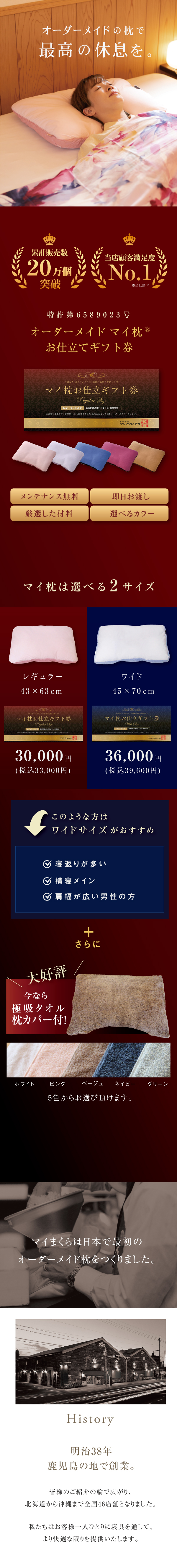 オーダーメイドマイ枕で最高の休息を