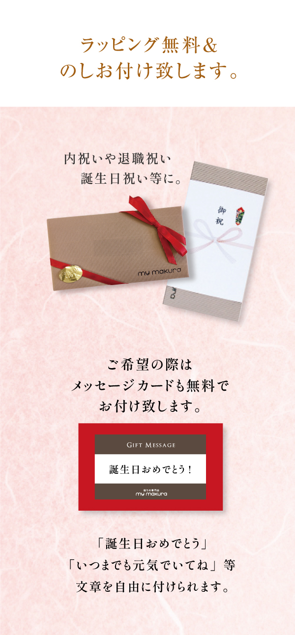 ラッピング無料のしお付けします