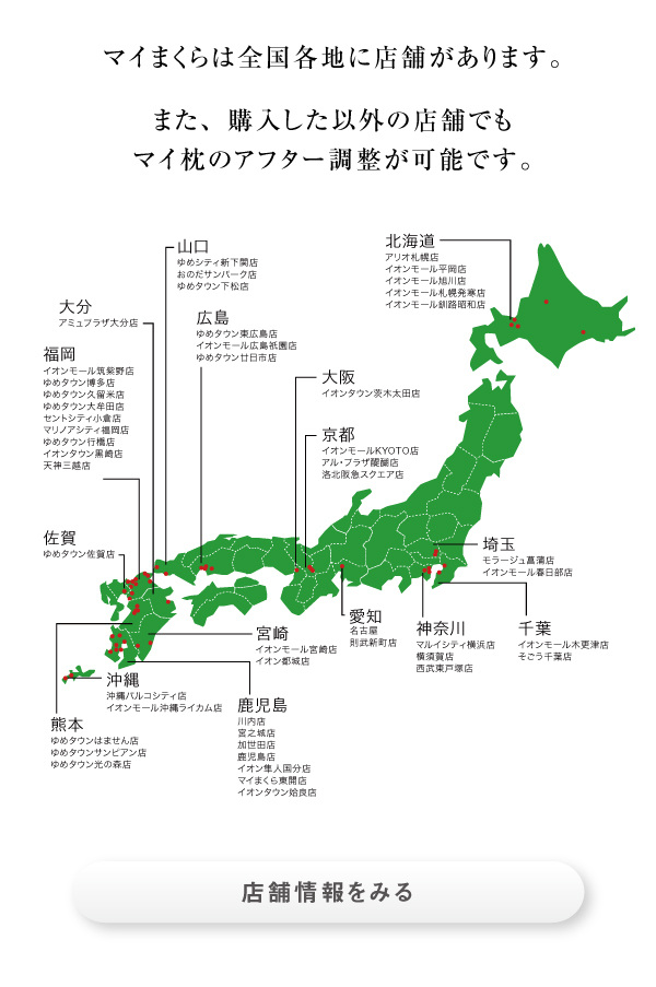マイ枕は引越しに便利全国48店舗
