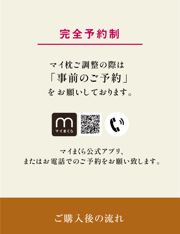 完全予約制調整は事前予約お願いします