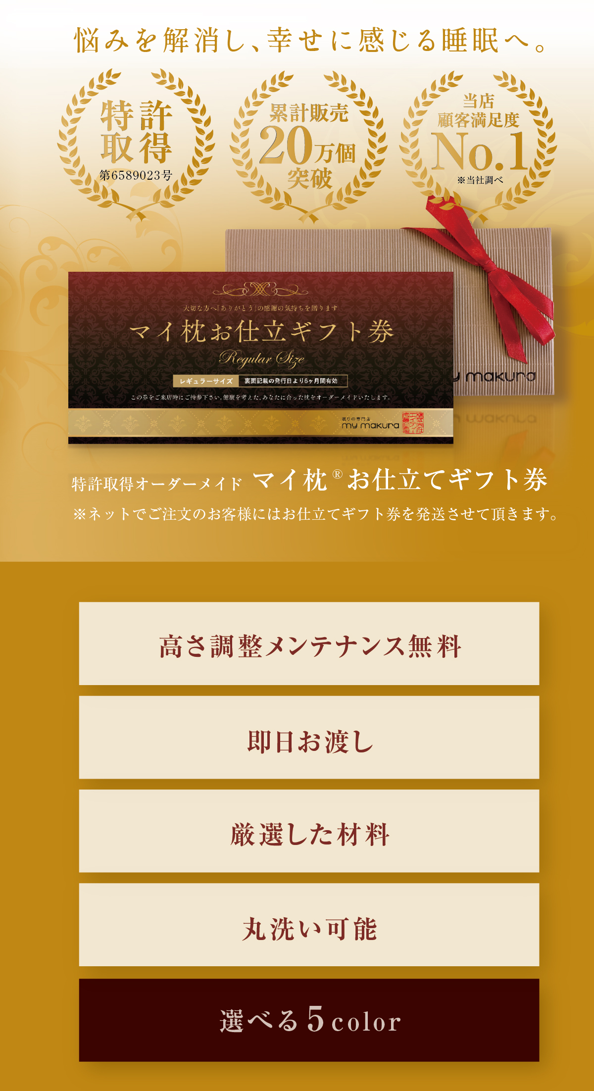 特許取得オーダーメイドマイ枕