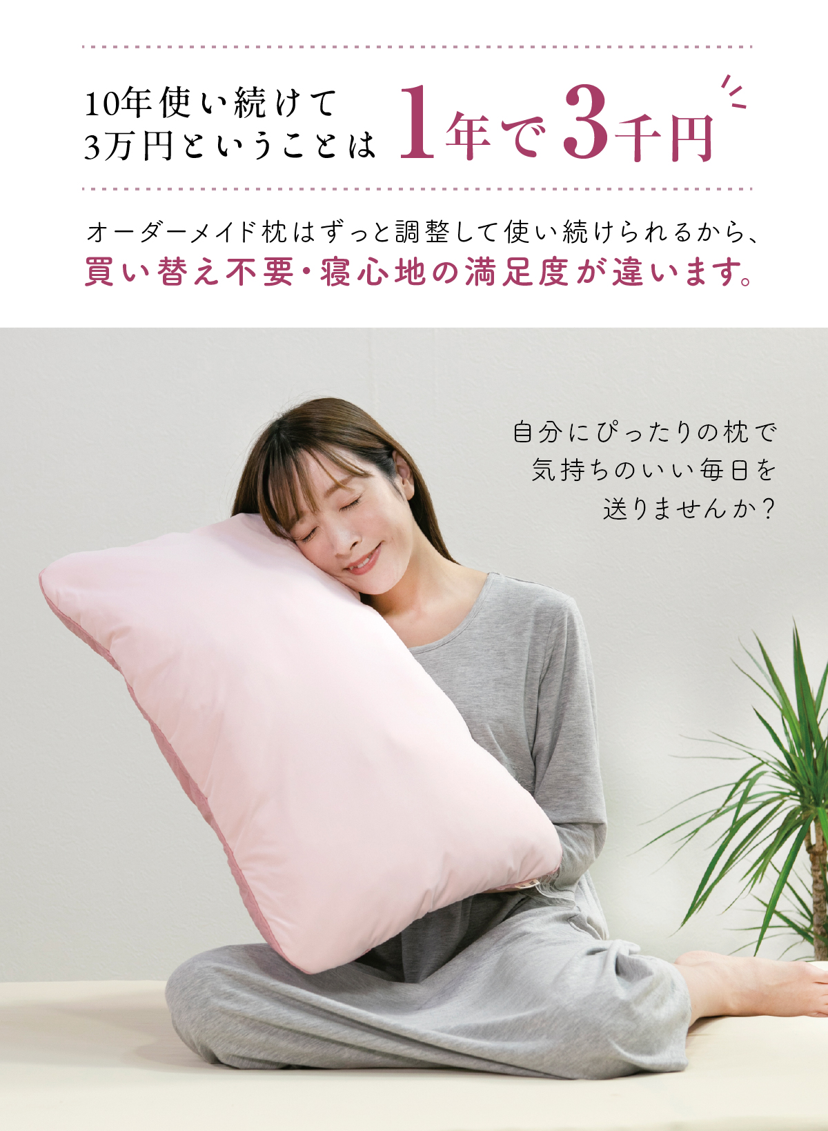 自分にぴったりの枕で気持ちのいい毎日を送りませんか?