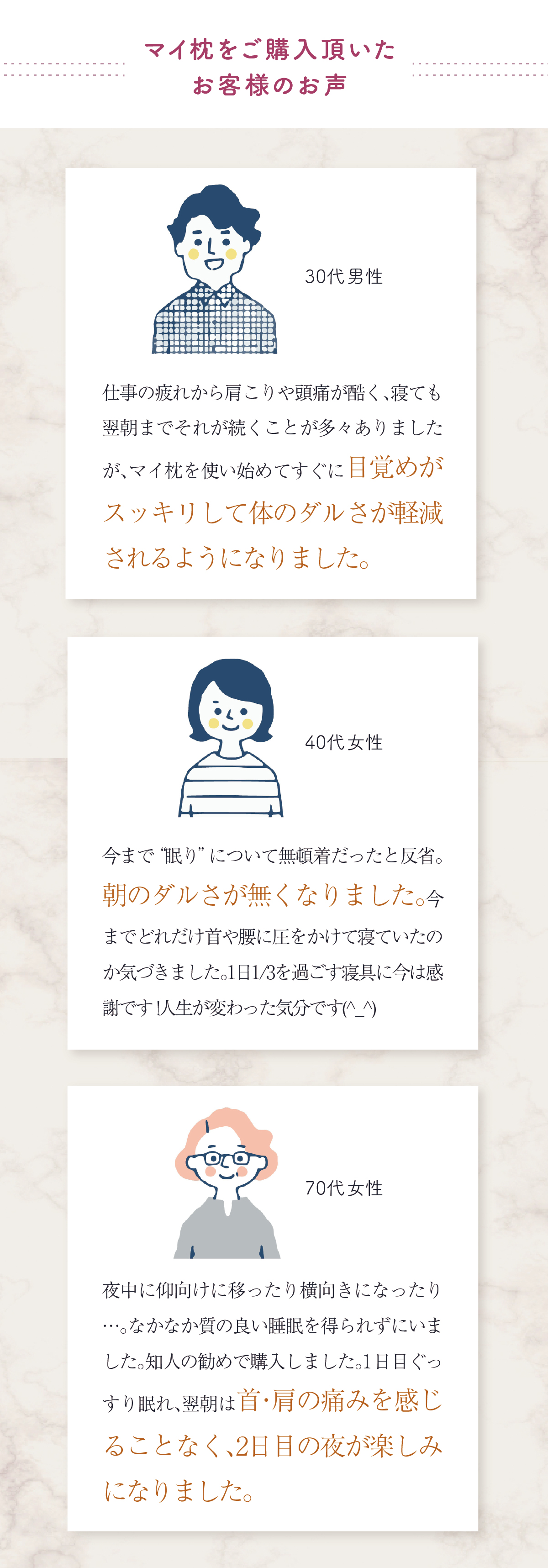 ご購入頂いたお客様より嬉しいお声を頂いております。