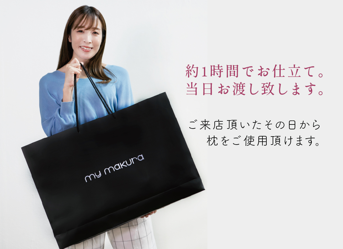 当日にお持ち帰りいただけます。