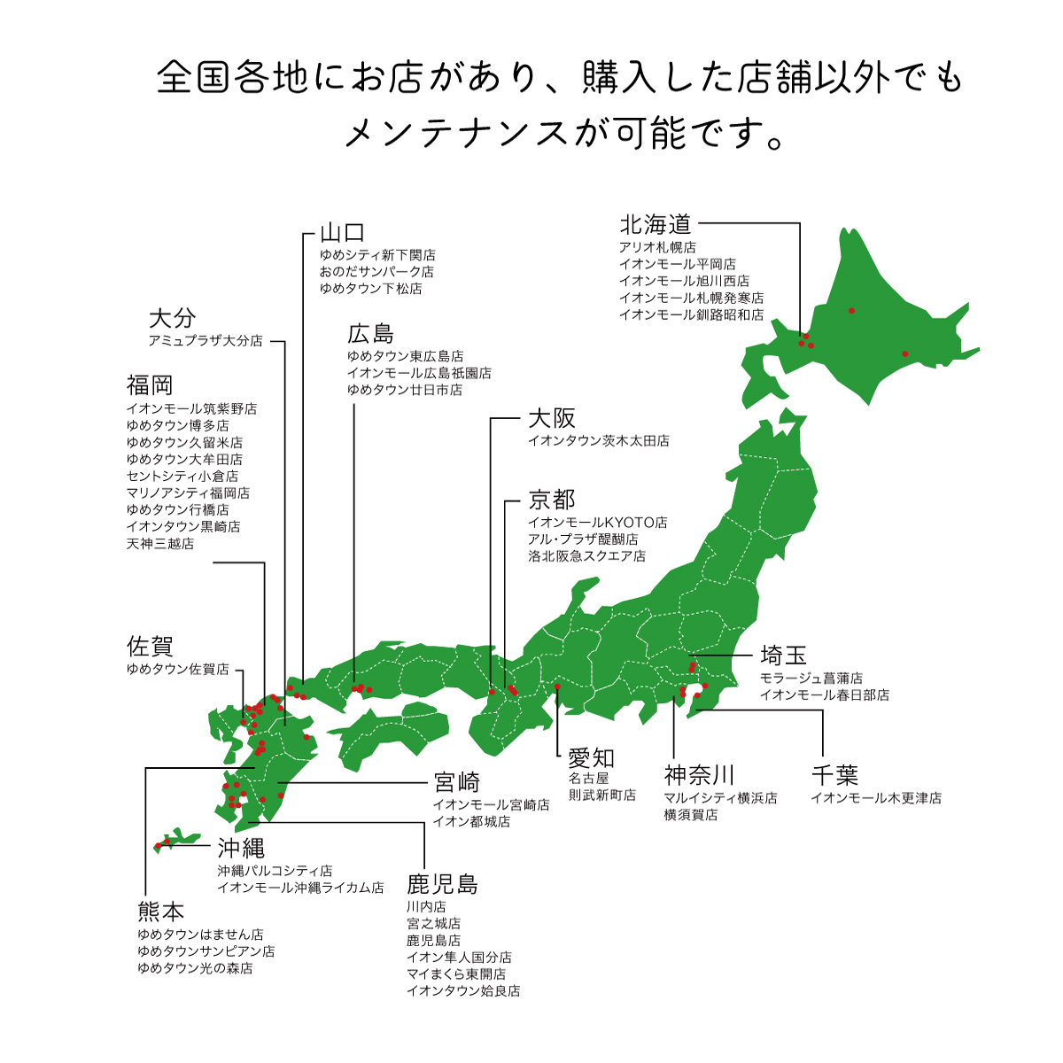 マイまくらは全国各地に店舗があり、購入した以外の店舗でもメンテナンスが可能です。