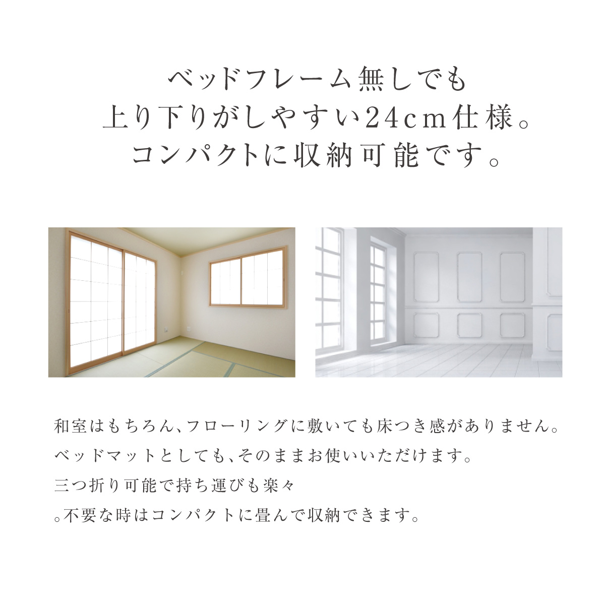mymat24-厚さ13cm。1枚でも底付き感がありません。三つ折り可能で使わない時はコンパクトに収納できます。
