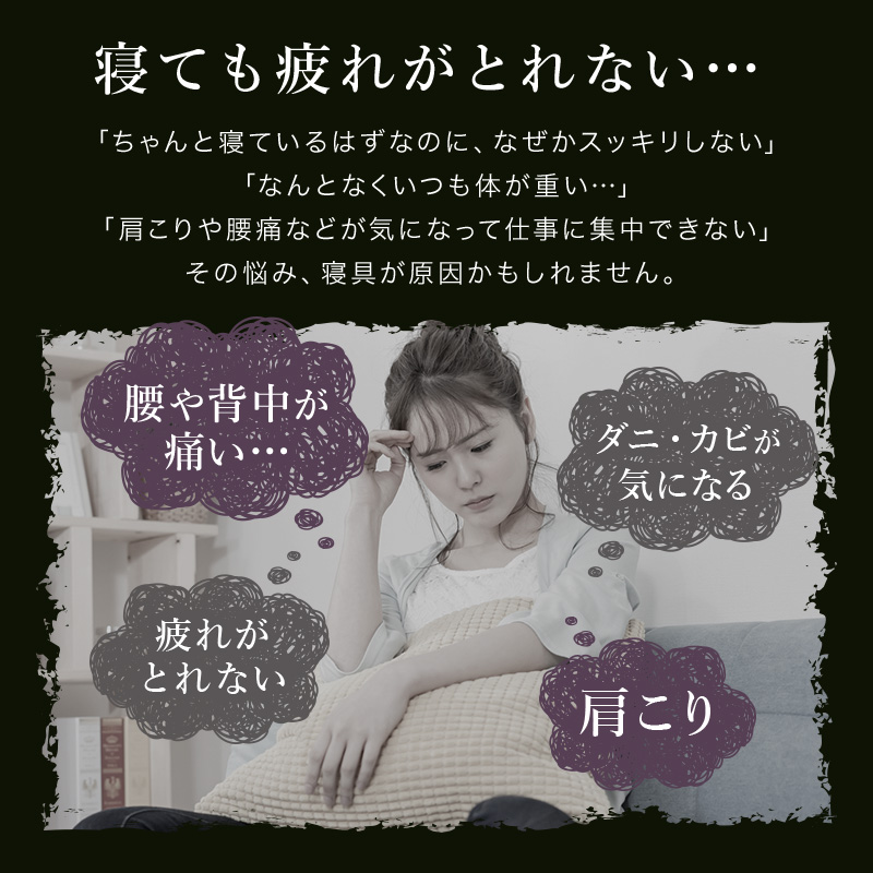 寝ても疲れがとれない