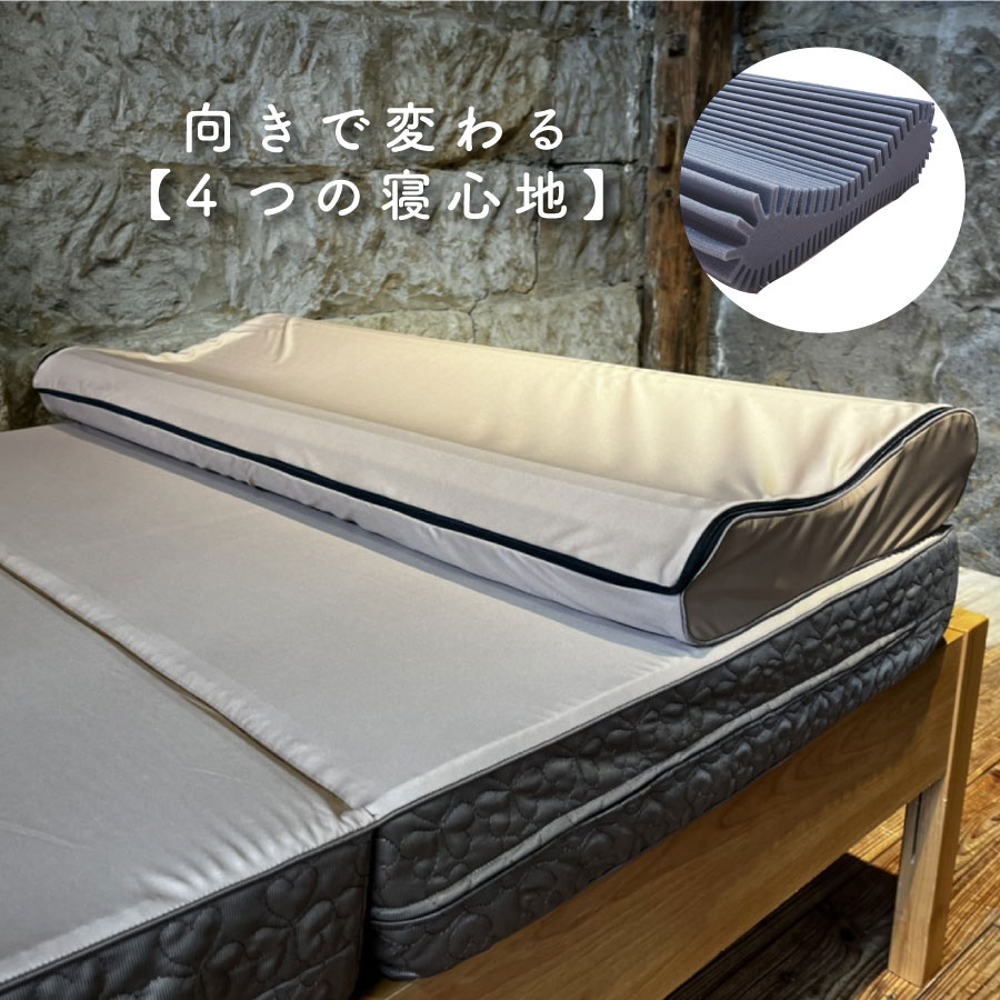 マイまくらウエーブ-向きで変わる4つの寝心地
