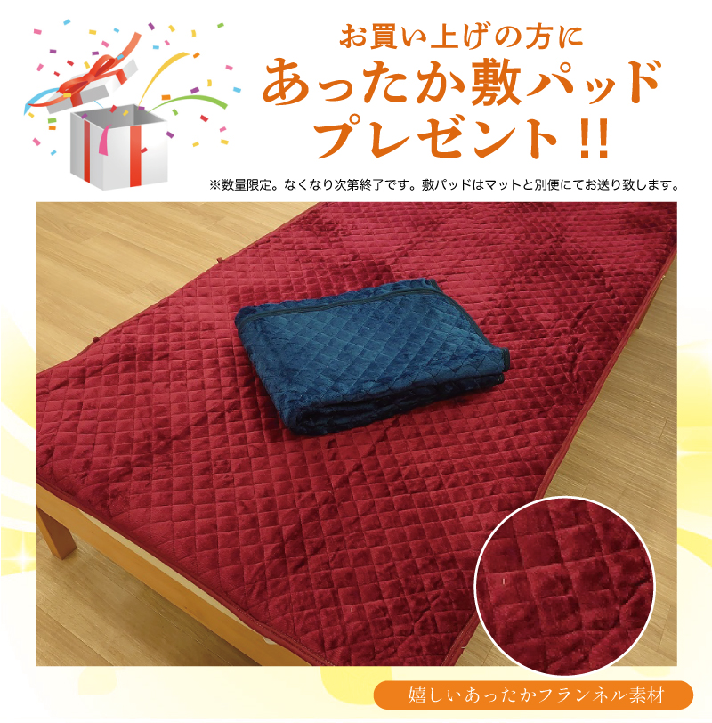 あったか敷きパッドプレゼント