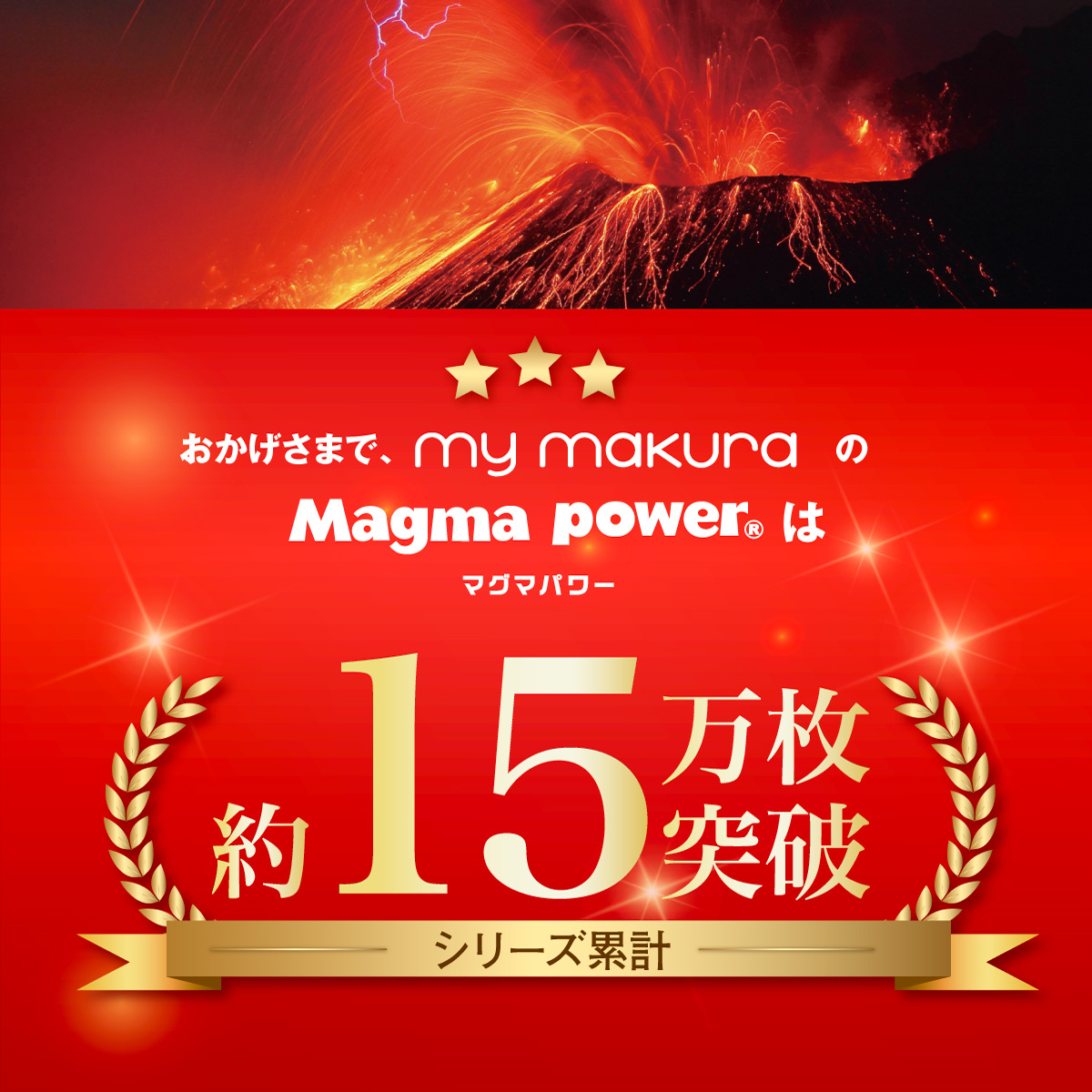 マグマパワー