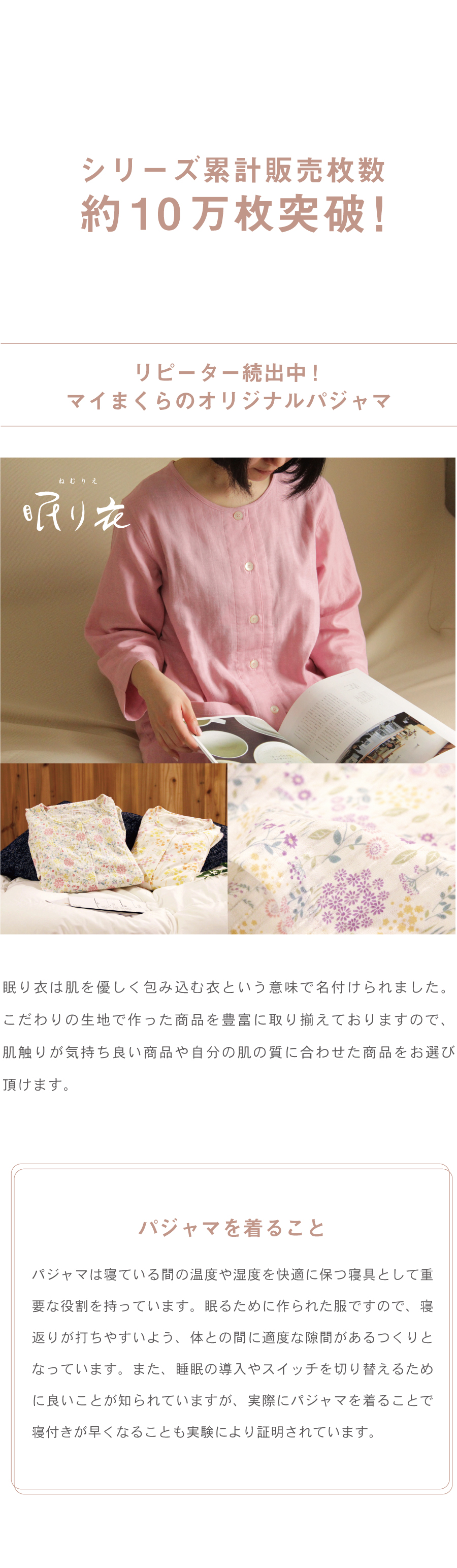 眠り衣パジャマ