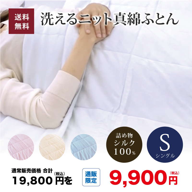洗えるニット真綿-通販