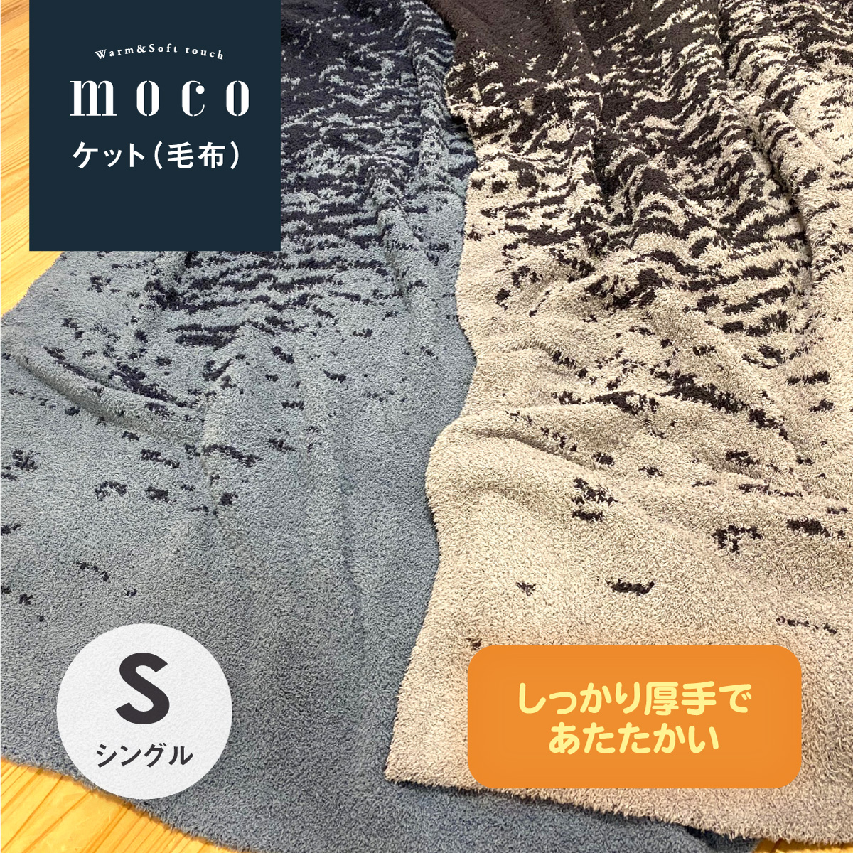 mocoケット