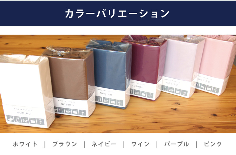 伸縮性があるからぐ〜んと伸びてぴったりフィット