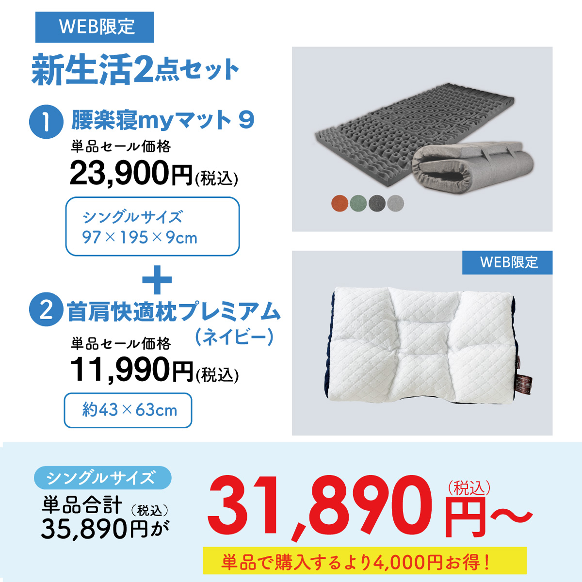 セット