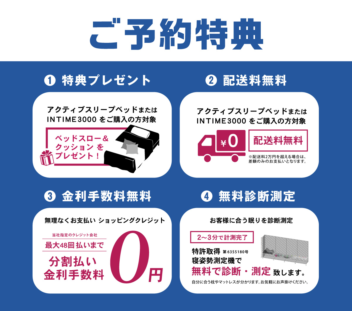 WEB申し込み限定特典