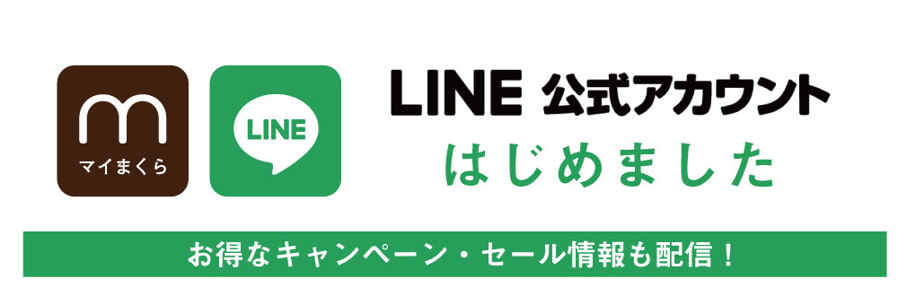 LINEはじめました