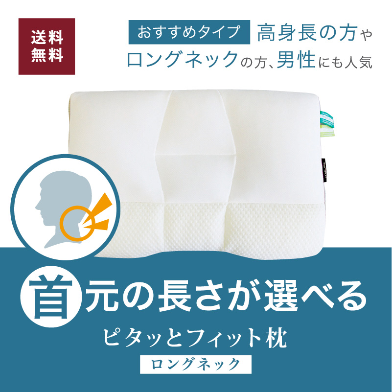 高身長の方やロングネックの方、男性にも人気