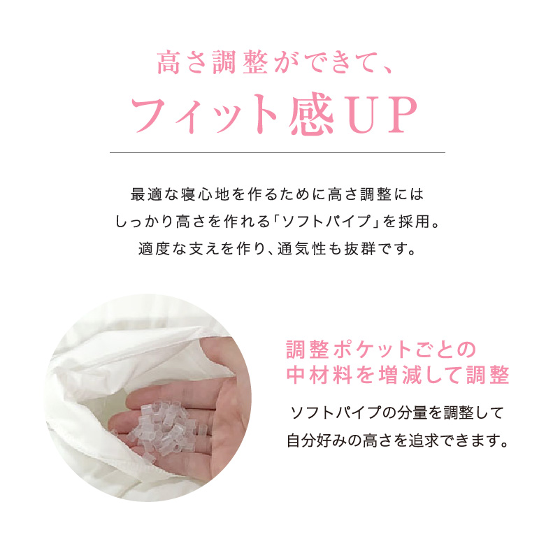 高さ調整ができて、フィット感UP