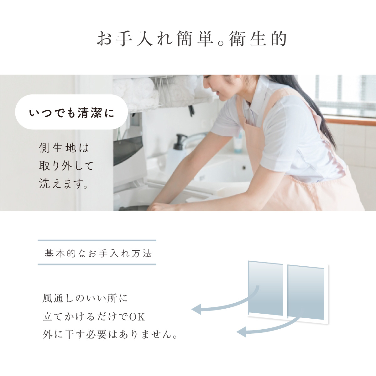 rakune13-お手入れ簡単。衛生的