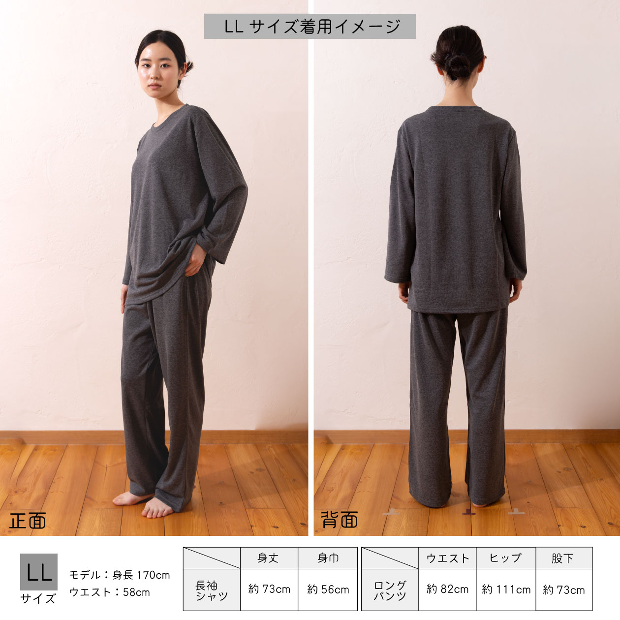 LL着用