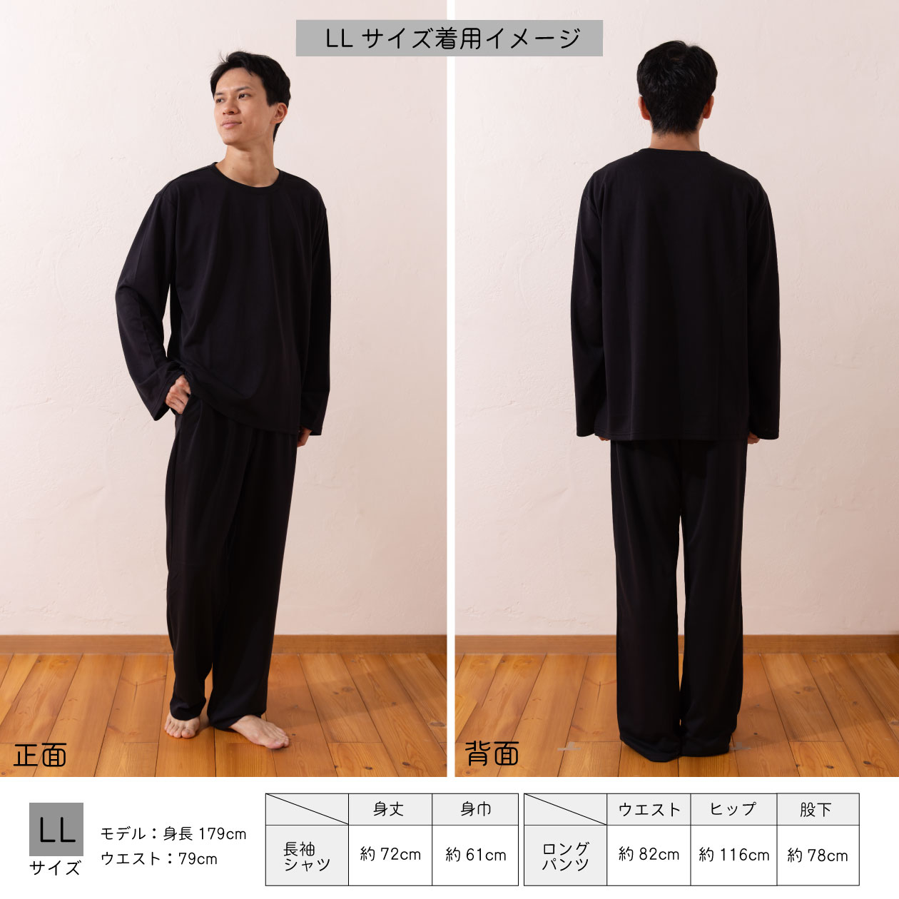 LL着用