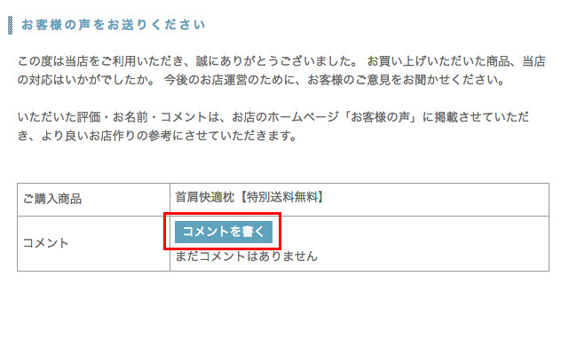 お客様のお声をお送り下さい