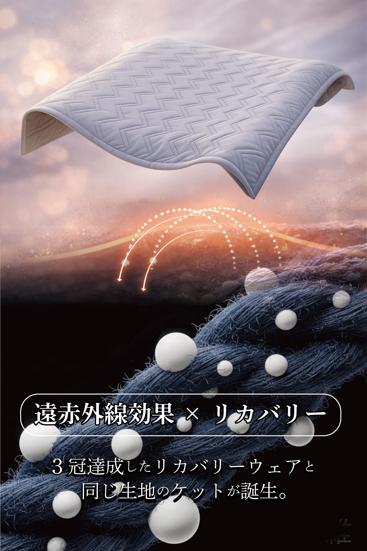 リカバリーケット