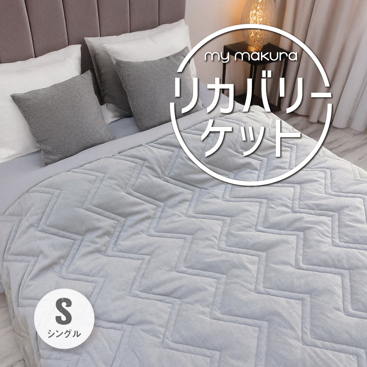 リカバリーケット