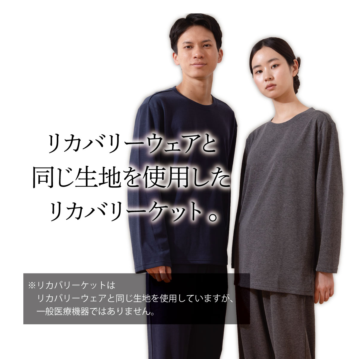 リカバリーケット