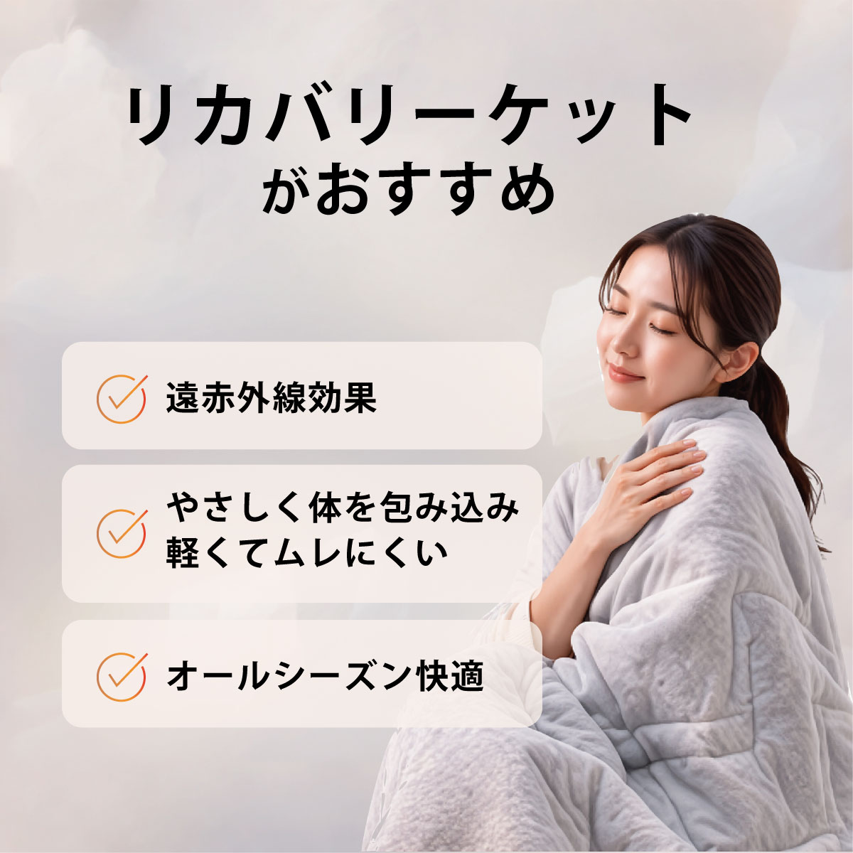 リカバリーケット