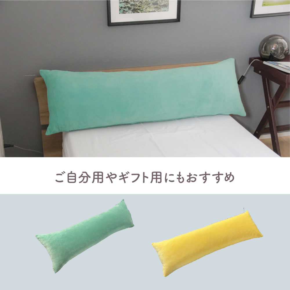 ロング枕"
