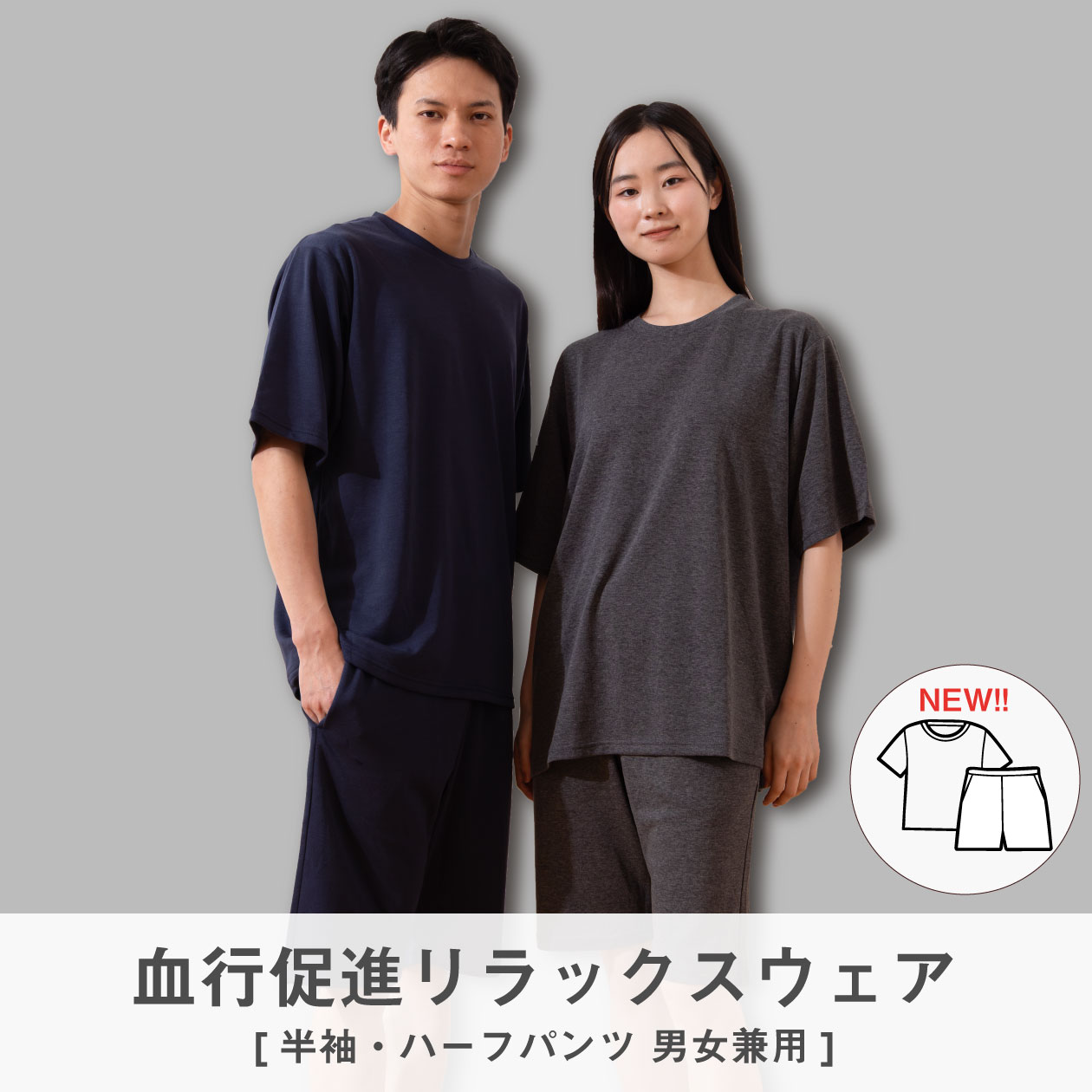 血行促進