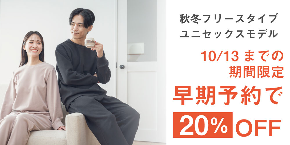 着るだけで疲れをほぐす