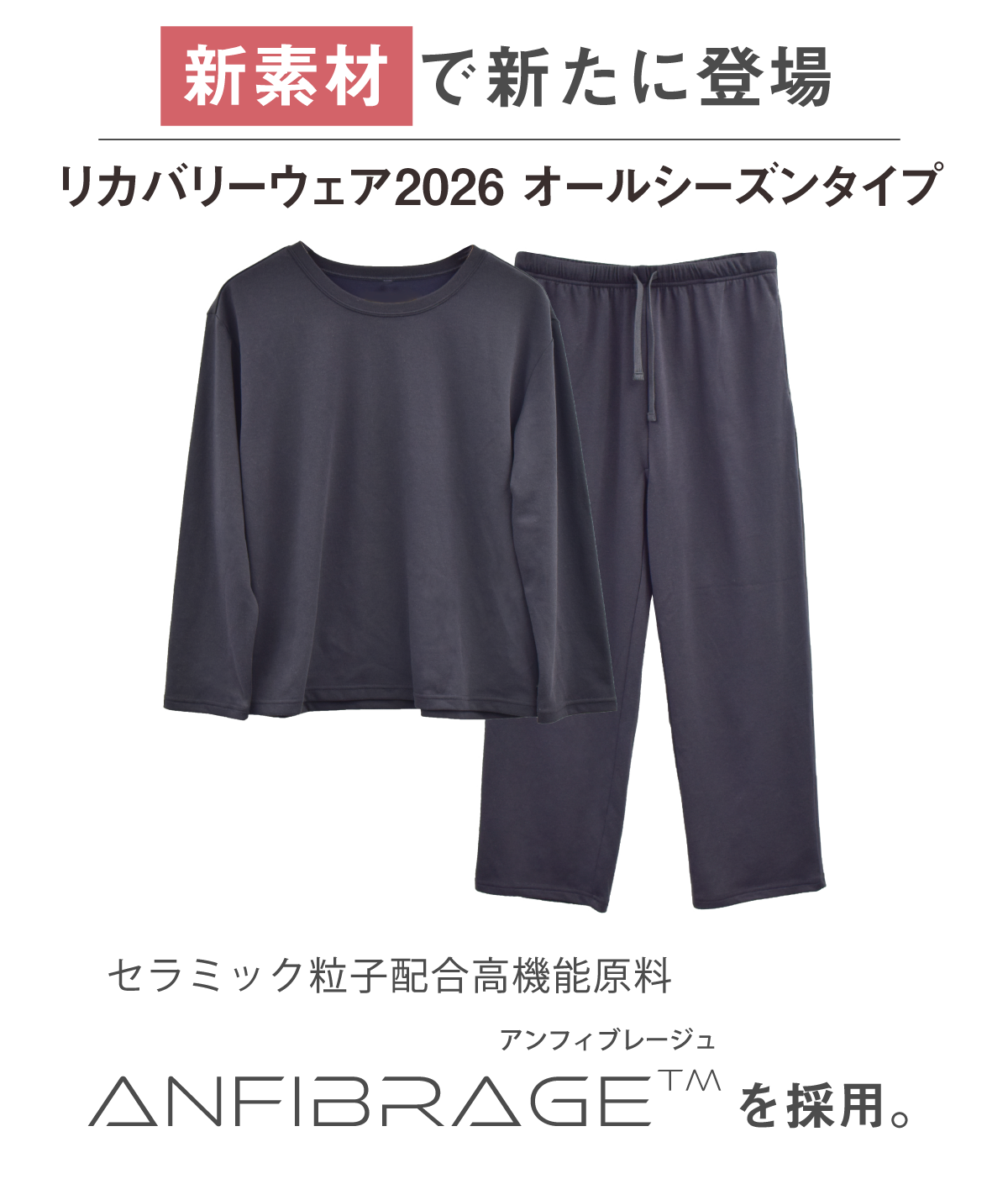 新素材で新たに登場